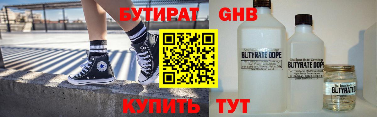 Бутират  Вход с VPN  Гулькевичи  БУТИРАТ буратино 