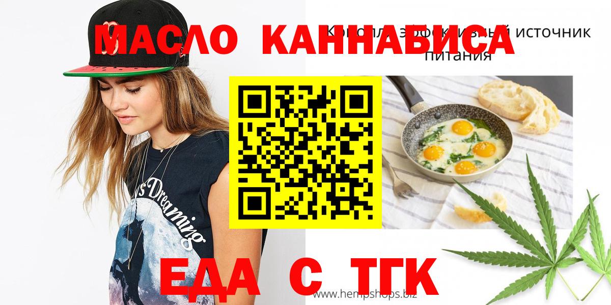 Еда ТГК марихуана  Вход с VPN  Гулькевичи 