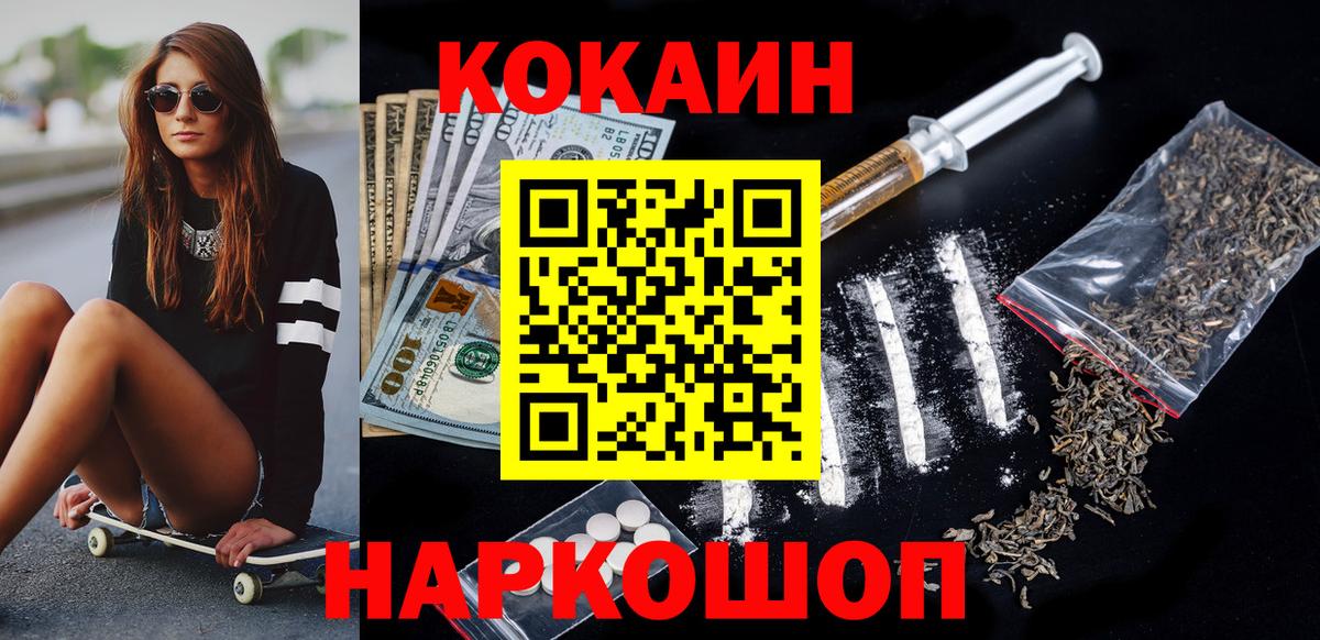 Кокаин  КОКАИН Колумбийский  Вход с VPN  Гулькевичи 