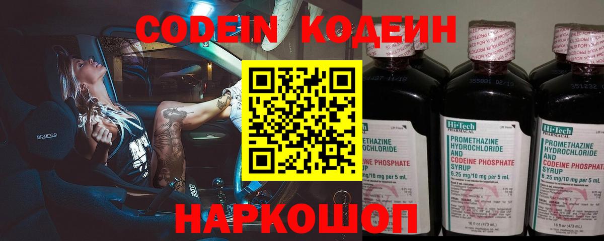 Кодеиновый сироп Lean Purple Drank  Кодеин Purple Drank  Вход с VPN  Гулькевичи 
