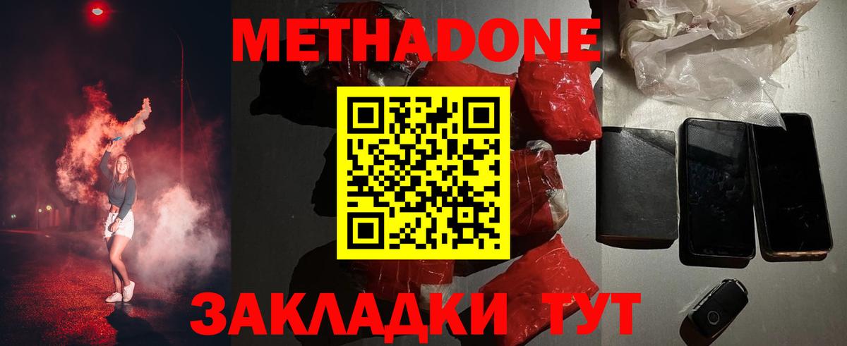 МЕТАДОН белоснежный Гулькевичи